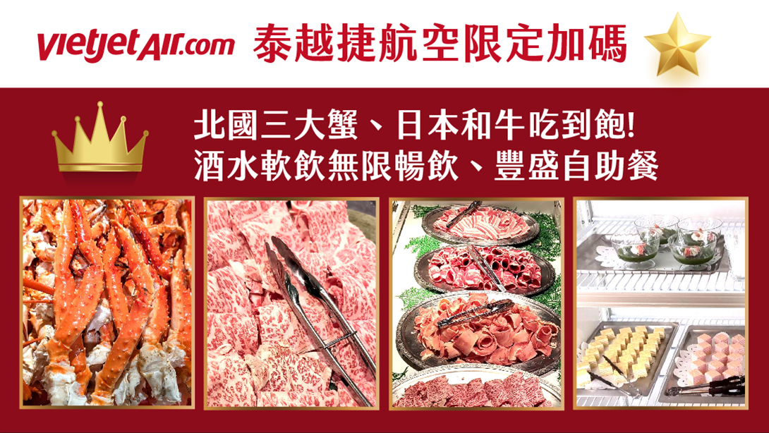 北海道三大螃蟹、日本和牛與新鮮海鮮組合的豪華自助餐，加上酒水暢飲畫下完美句點。
