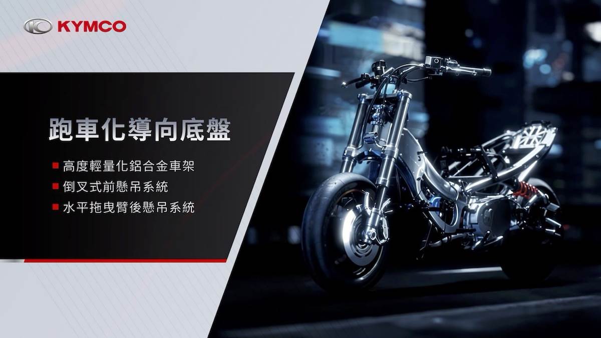 使用高度輕量化鋁合金車架、倒立式前叉、水平拖曳臂後懸吊系統。（圖／光陽提供）