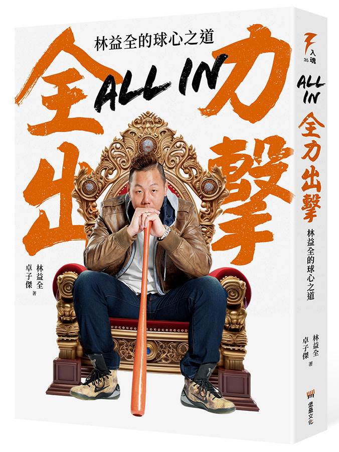 (堡壘)All In全力出擊 立體書封(72dpi)