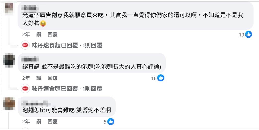 雙響泡大方接受批評還自嘲,不少網友看完廣告也鼓勵。(圖/翻攝自味丹速食麵臉書)