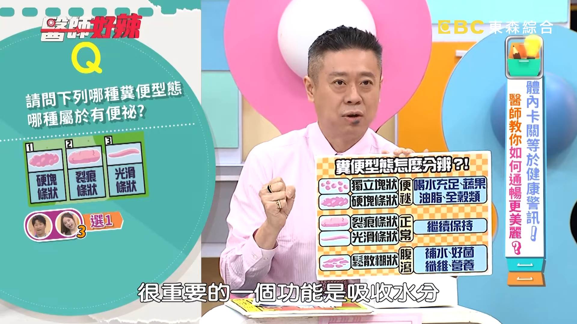 外科醫師陳榮堅透露，通常在醫學上超過3天沒有排便就算便祕。（圖／醫師好辣YT）