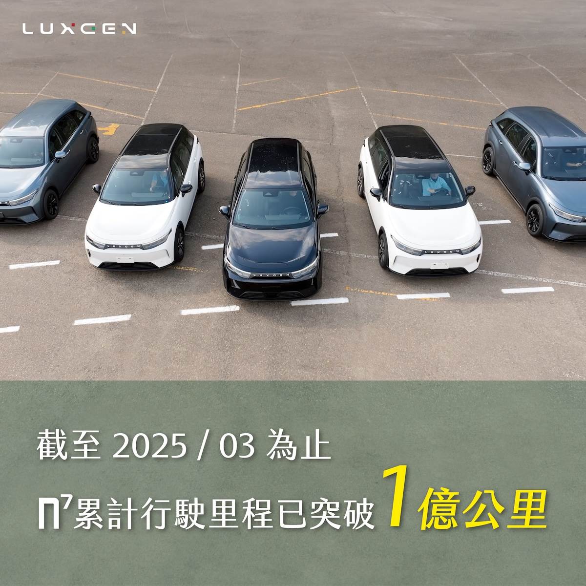  n⁷自啟動交車以來，已造就累積行駛里程突破1億公里，車主共減少超過1萬公噸碳排放，相當於37座大安森林公園一年的碳吸存量。（圖／LUXGEN提供）