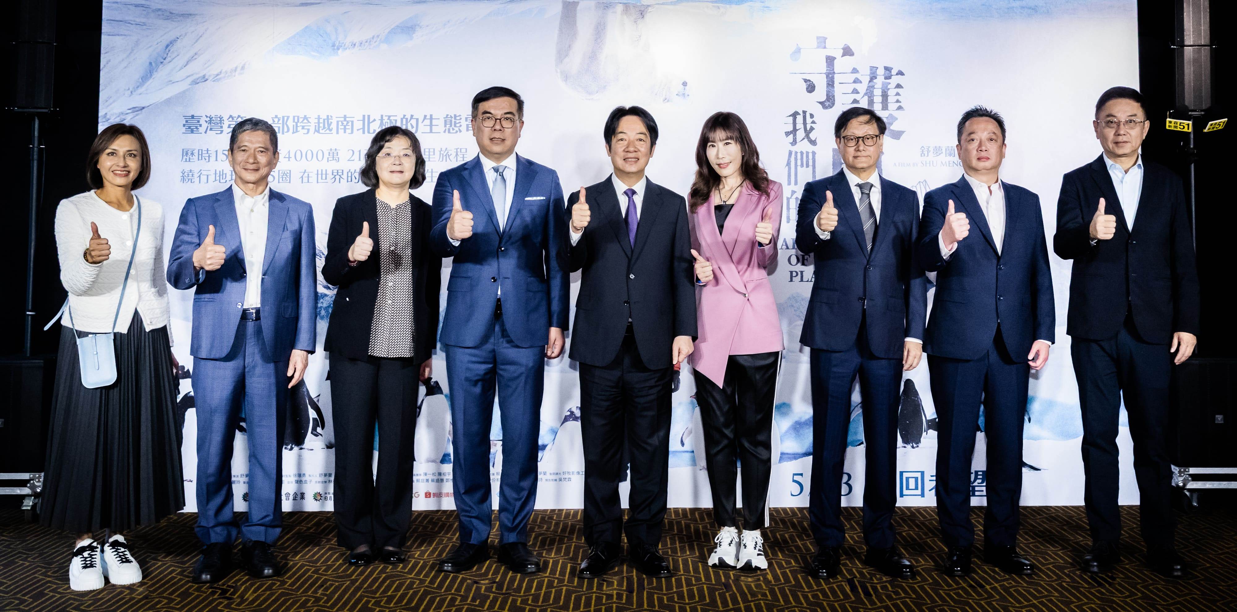 （左至右）民進黨立委邱議瑩、中央社董事長李永得、文化部常務次長徐宜君、環境部長彭啓明、總統賴清德、導演舒夢蘭、東森總裁張高祥、東森總經理徐瑞勇、林務署署長林華慶。／東森電視提供