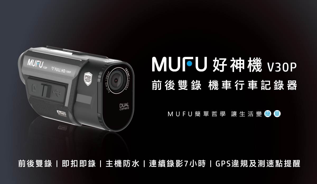 機車族必備好神機。（圖／MUFU提供）