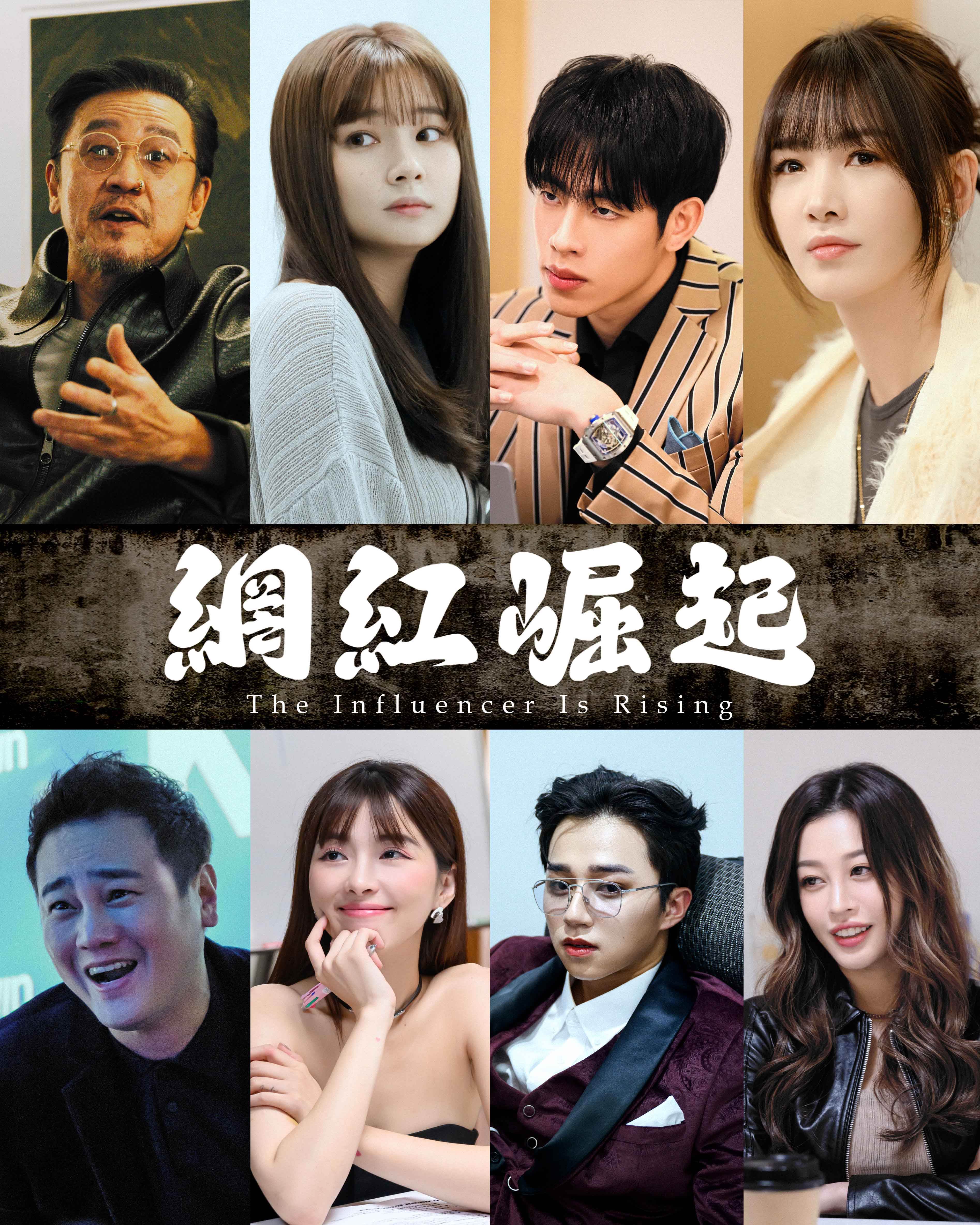 K.C WIN-WIN首創「品牌豎屏短劇」,《網紅崛起》用真實故事包裝品牌價值,打開品牌與消費者「共感連結」的新入口。(圖/K.C WIN-WIN提供)