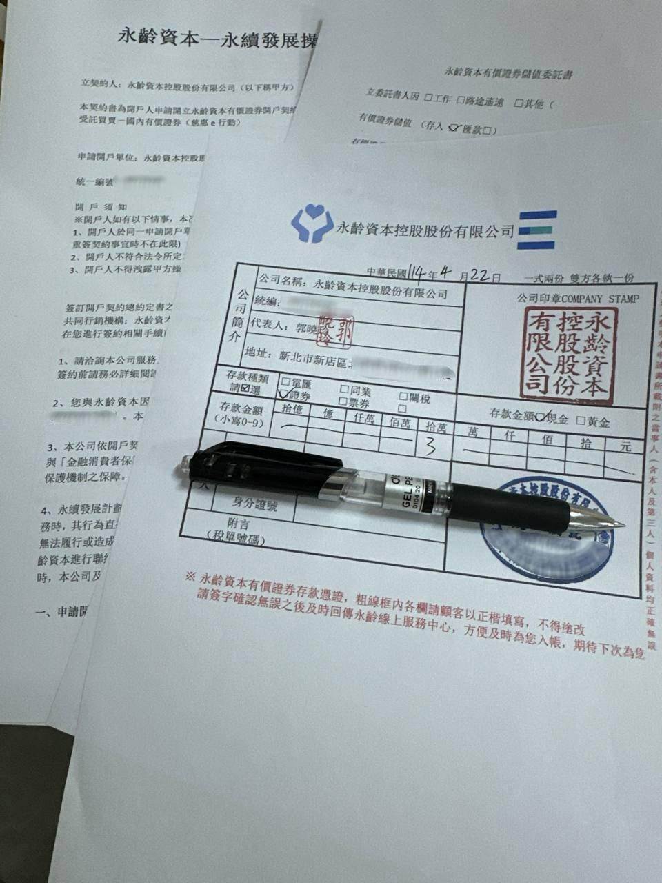 印有偽造郭曉玲私章、公司章的假「永齡資本有價證券存款憑證」。（圖／讀者提供）