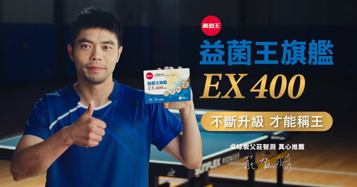 葡萄王保證每包效期內有400億活菌，提供最高效的守護。（圖／業者提供）