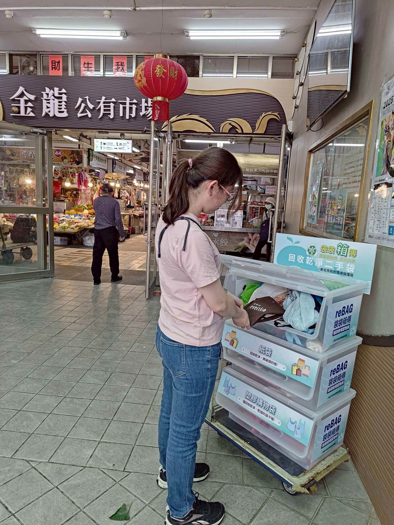 市場內均設置「<a href='/search/tags/reBAG袋袋箱傳/' target='_blank'>reBAG袋袋箱傳</a>」二手袋回收箱，民眾逛市場若忘記自備購物袋時可免費自行。（圖／<a href='/search/tags/新北市政府/' target='_blank'>新北市政府</a>提供）