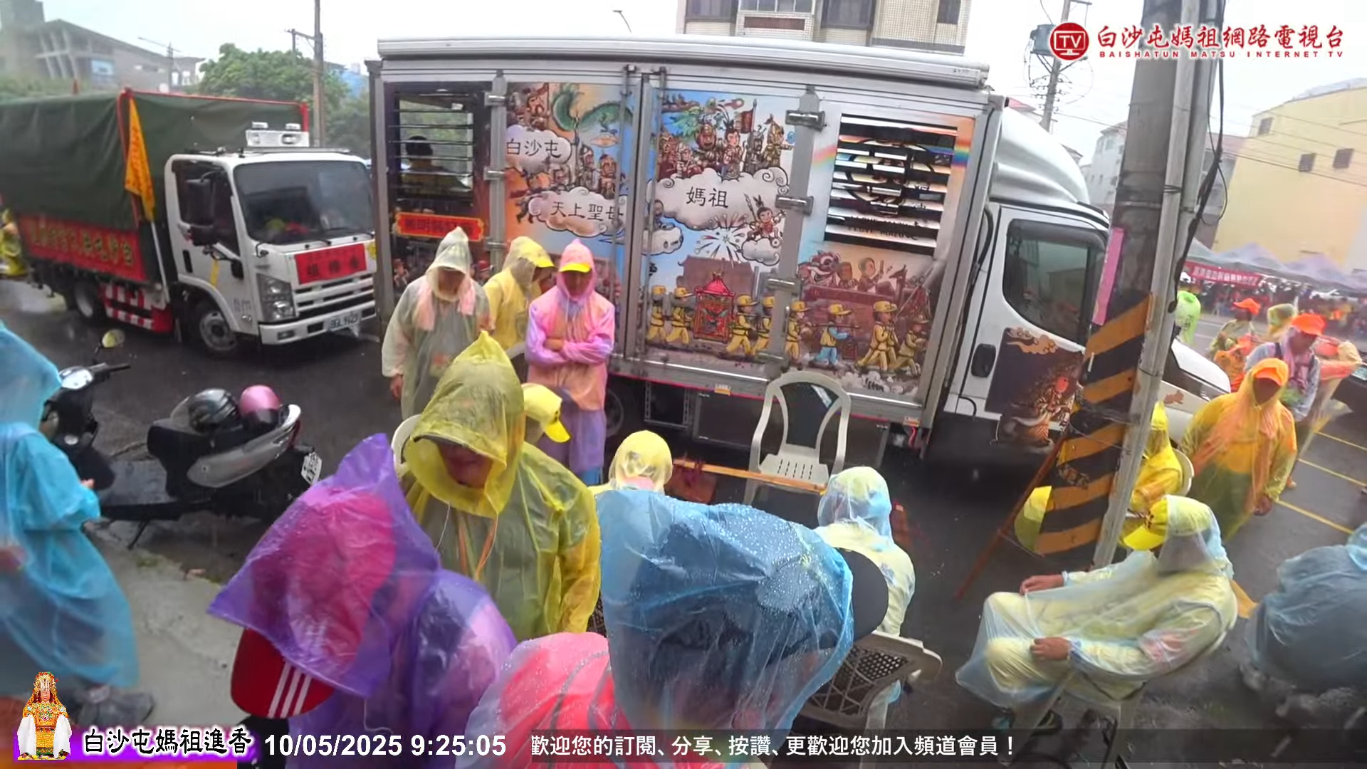 LIVE直擊北往通霄慈后宮方向前進 第9天 ...2025白沙屯媽祖進香..請您幫我們分享感恩您...2025.05.10 4-41-33 screenshot