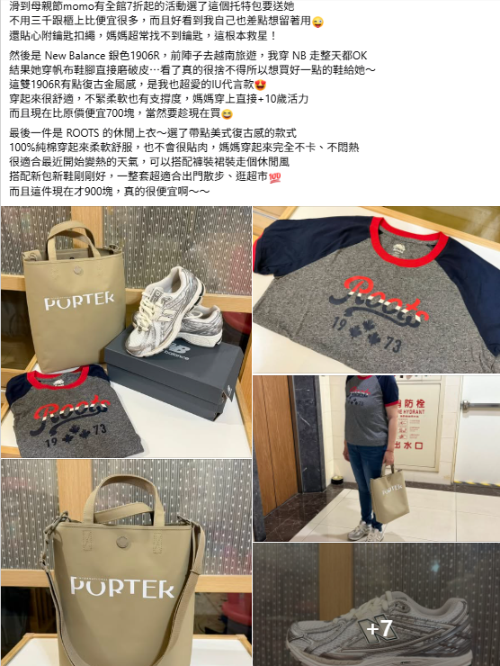 一票網友紛紛湧入貼文留言。（圖／翻攝自「momo網購好物交流社團」）