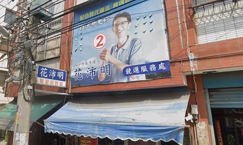 村長花沛明回應，研判會送往海邊。（圖／翻攝自Google maps）