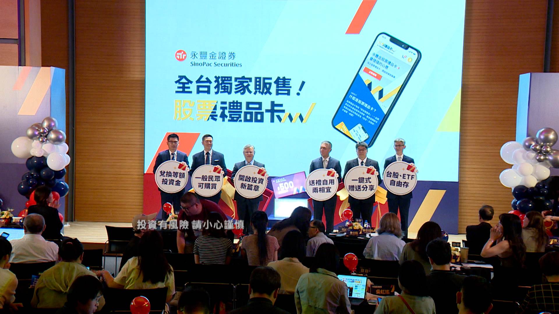展現永豐金證券致力普及金融、推動全民理財的決心。（圖／東森新聞）