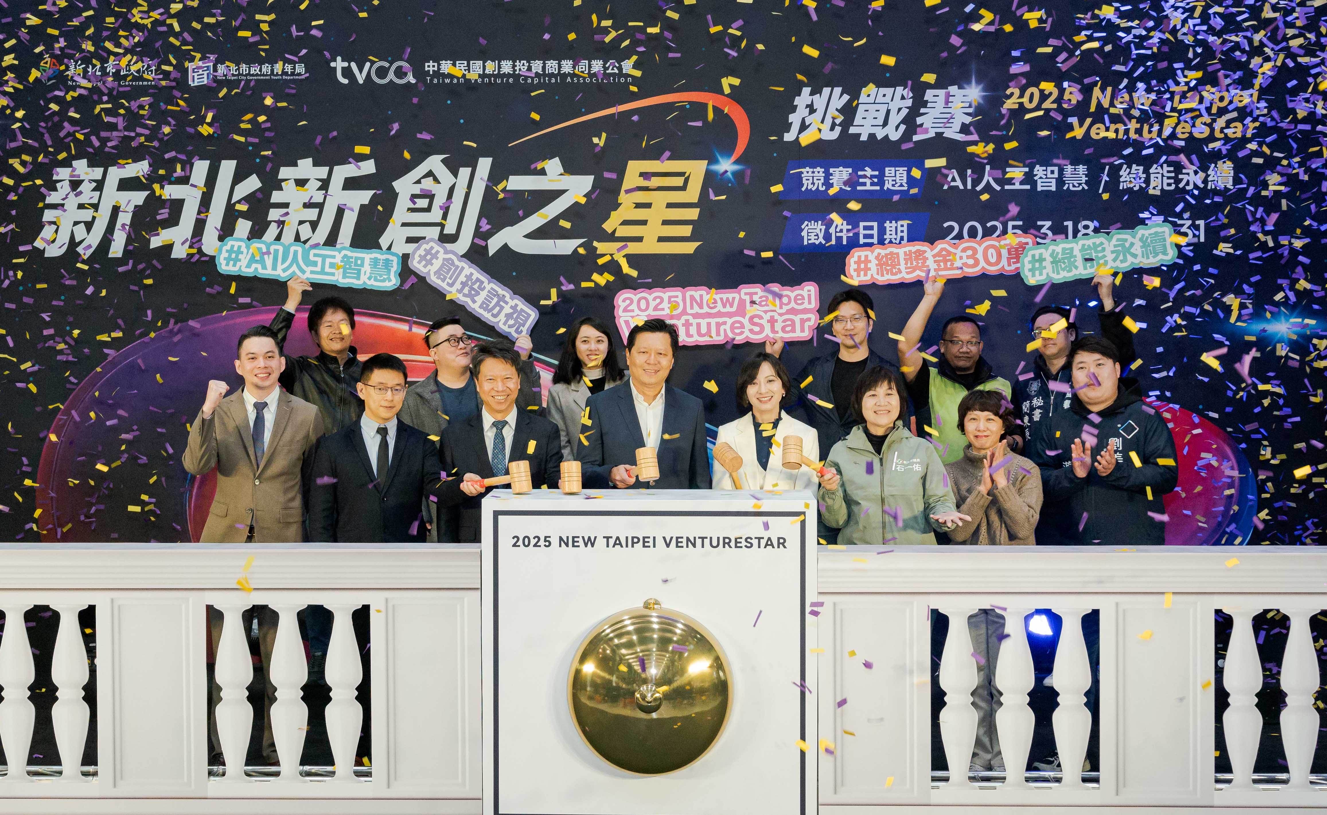 新北新創之星挑戰賽對新創成長及產業的推動，發揮了關鍵價值及深遠影響。（圖／新北市青年局提供）