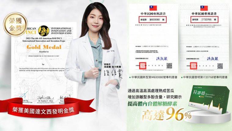 「粒即穩」榮獲美國達文西發明金獎，不僅是技術上的肯定，更代表其創新力與效能已獲得國際高度認可。（圖／業者提供）