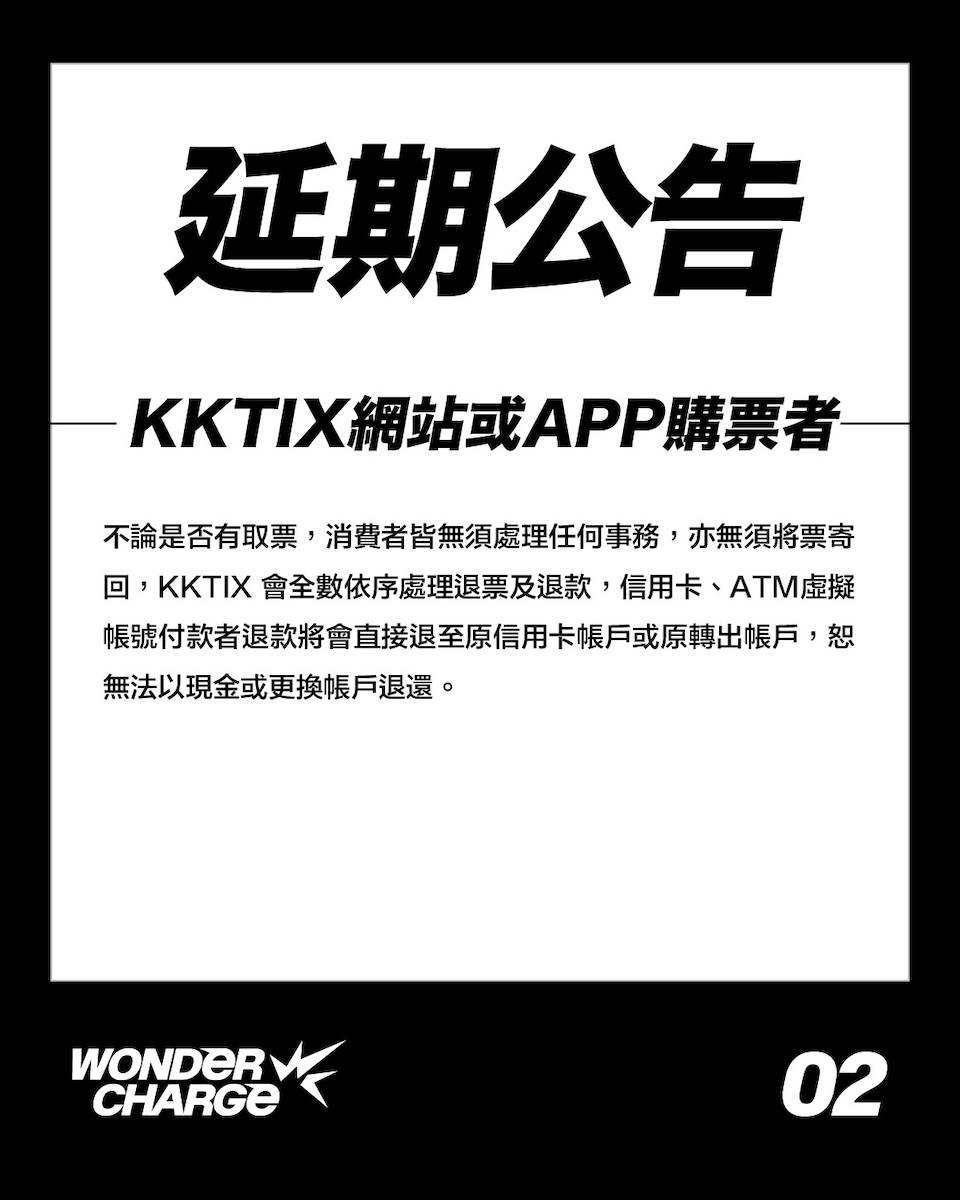 「Wonder Charge 2025 台北國際汽車嘉年華」延期公告。（圖／Wonder Charge提供）