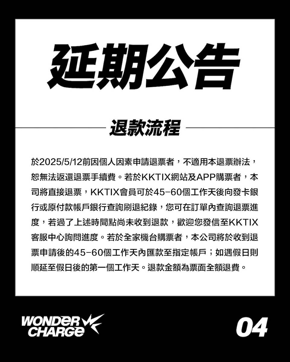 「Wonder Charge 2025 台北國際汽車嘉年華」延期公告。（圖／Wonder Charge提供）