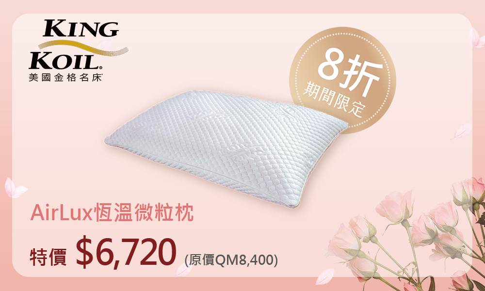 AirLux恆溫微粒枕，枕芯內含微粒凝膠，調節體溫、貼合頸部曲線，是炎夏夜晚的溫柔伴侶，讓每晚都沉靜舒適。（圖／業者提供）