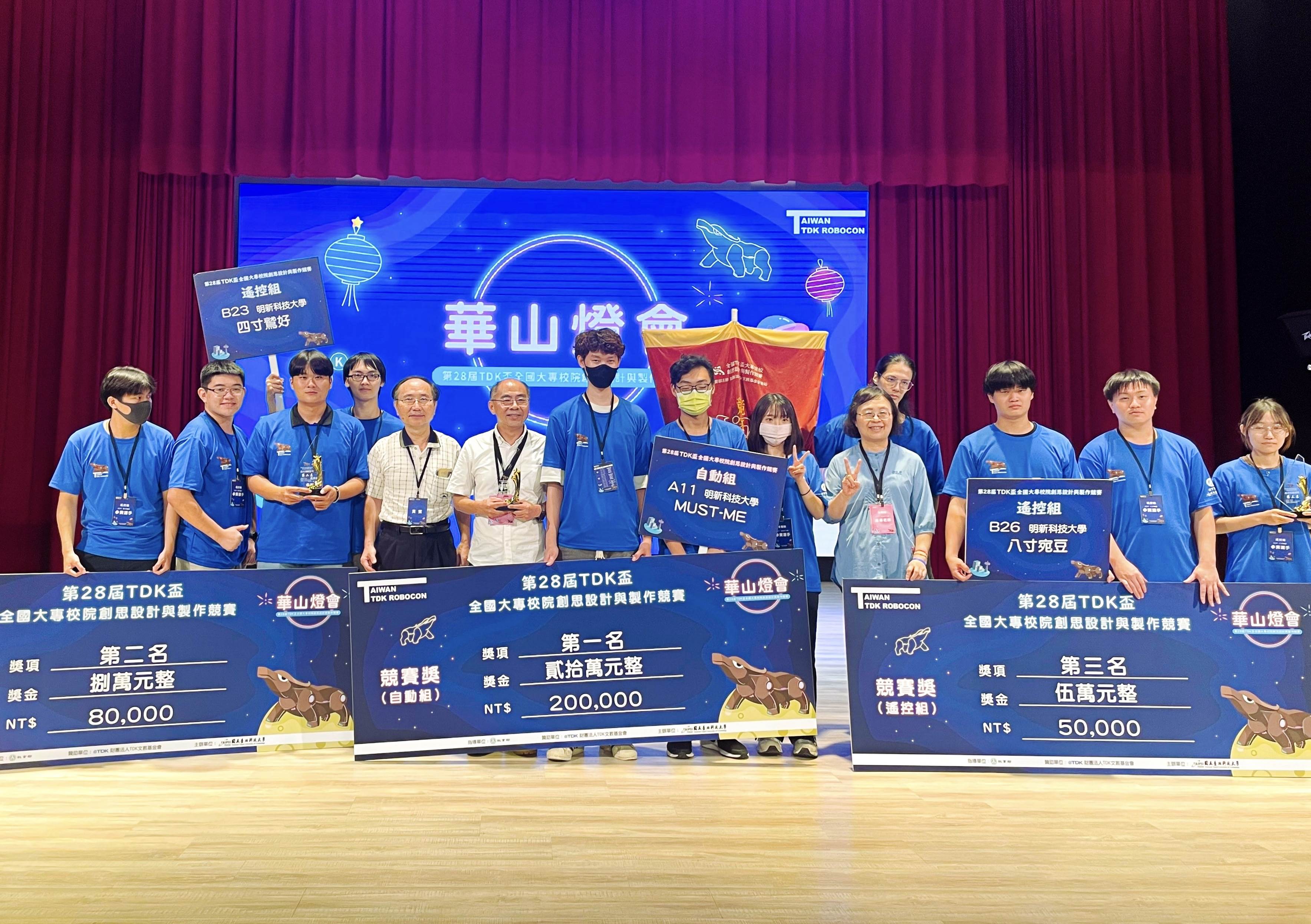 明新科大電子系展現學術專業實力，鼓勵學生參加競賽累積實作經驗，圖為電子系師生隊伍獲得第28屆TDK盃「自動組」冠軍並囊括前三名。（圖／明新科大提供）