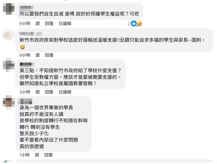 消息曝光後,引發網友熱議。(圖/翻攝自世界高中臉書)