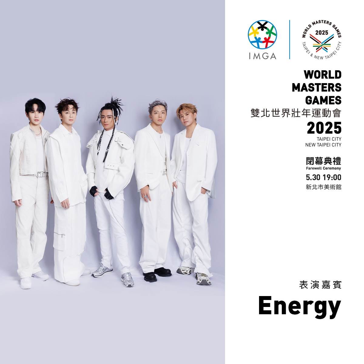 Energy將擔任世壯運閉幕式表演嘉賓。(2025雙北世壯運執委會提供)