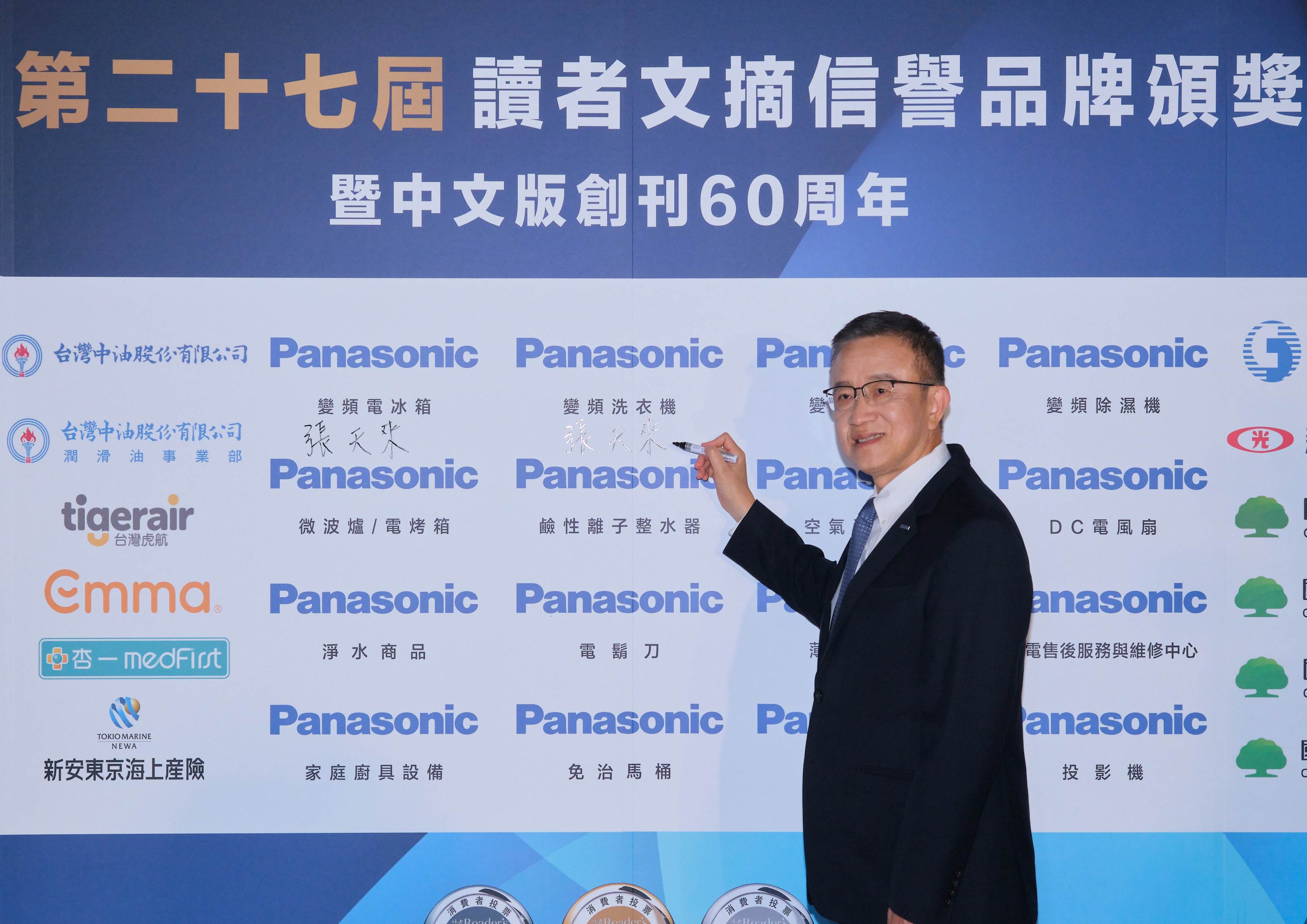 Panasonic成為今年信譽品牌最大贏家，統計27年間總獲獎數已超越200項。