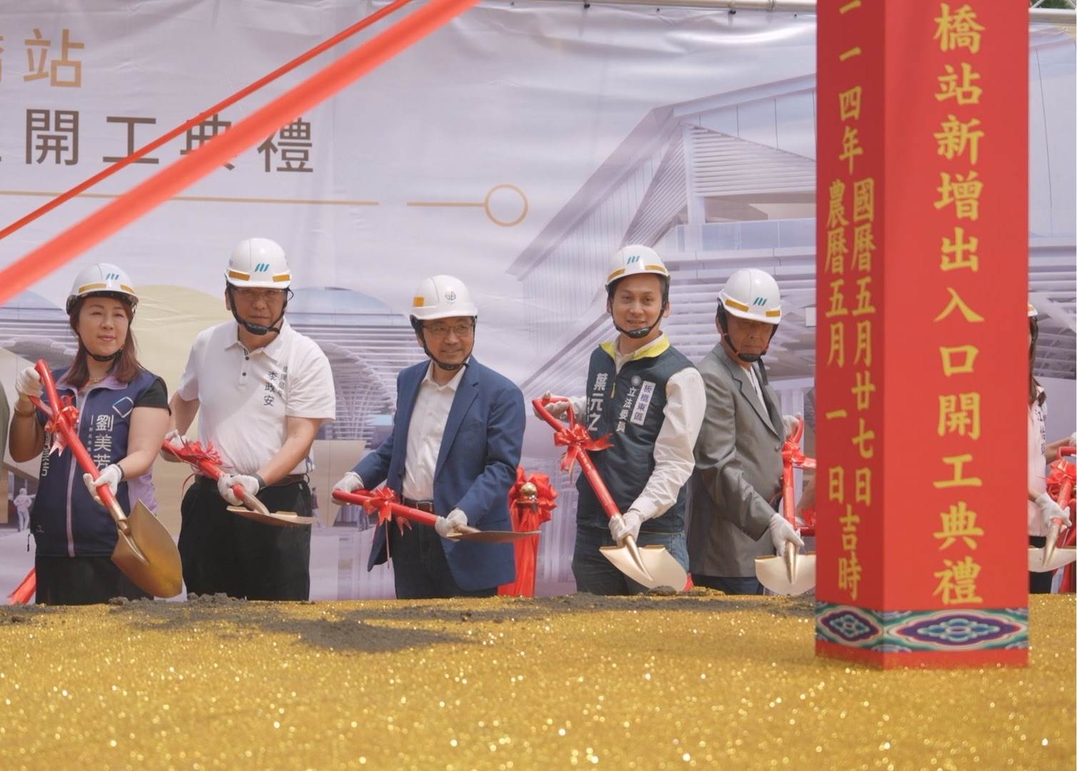 <a href='/search/tags/新北環狀線板橋站/' target='_blank'>新北環狀線板橋站</a>新增出入口<a href='/search/tags/開工動土/' target='_blank'>開工動土</a>。（圖／新北市政府提供）