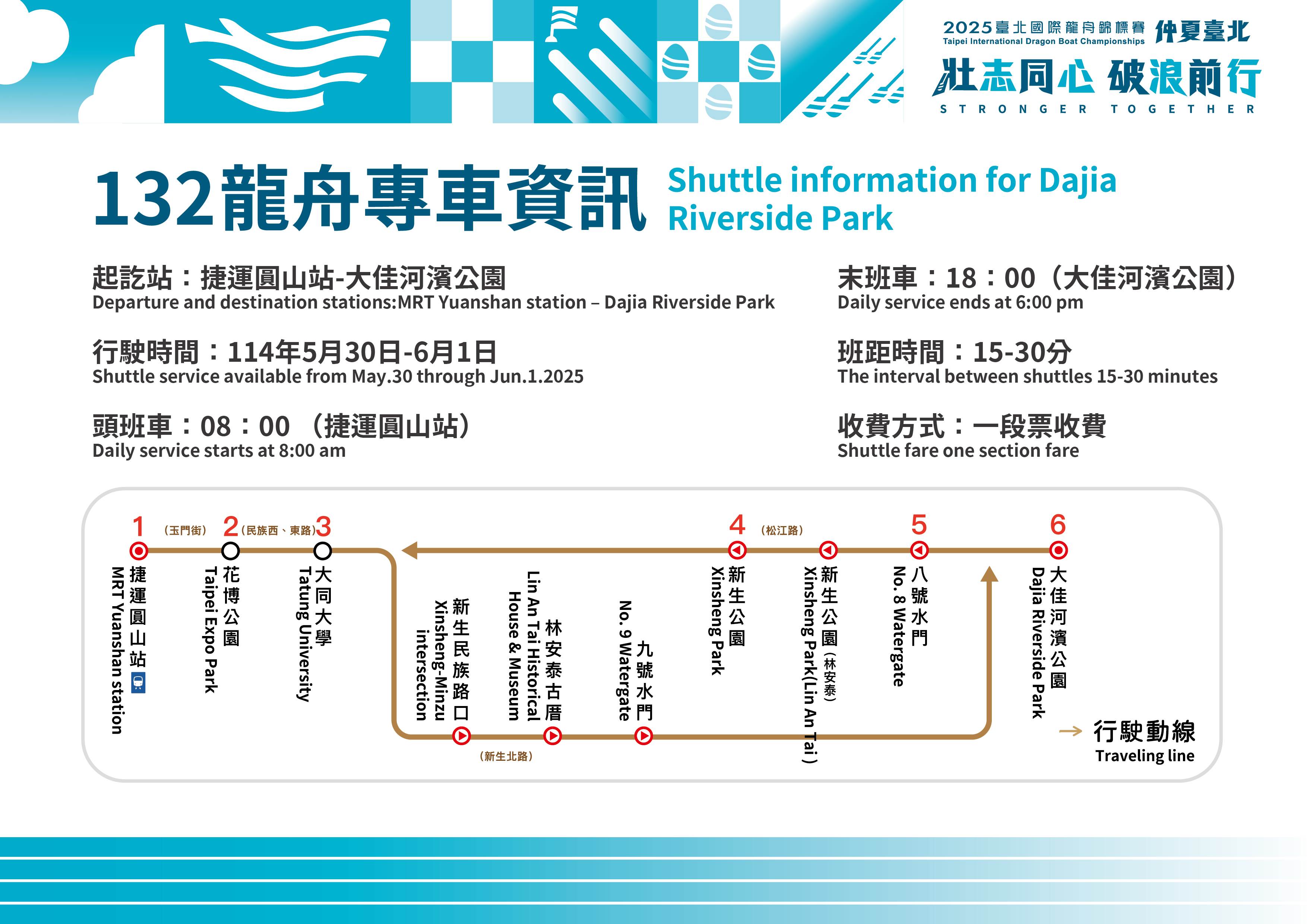 「2025臺北國際龍舟錦標賽」專車資訊。（圖／臺北市政府體育局提供）