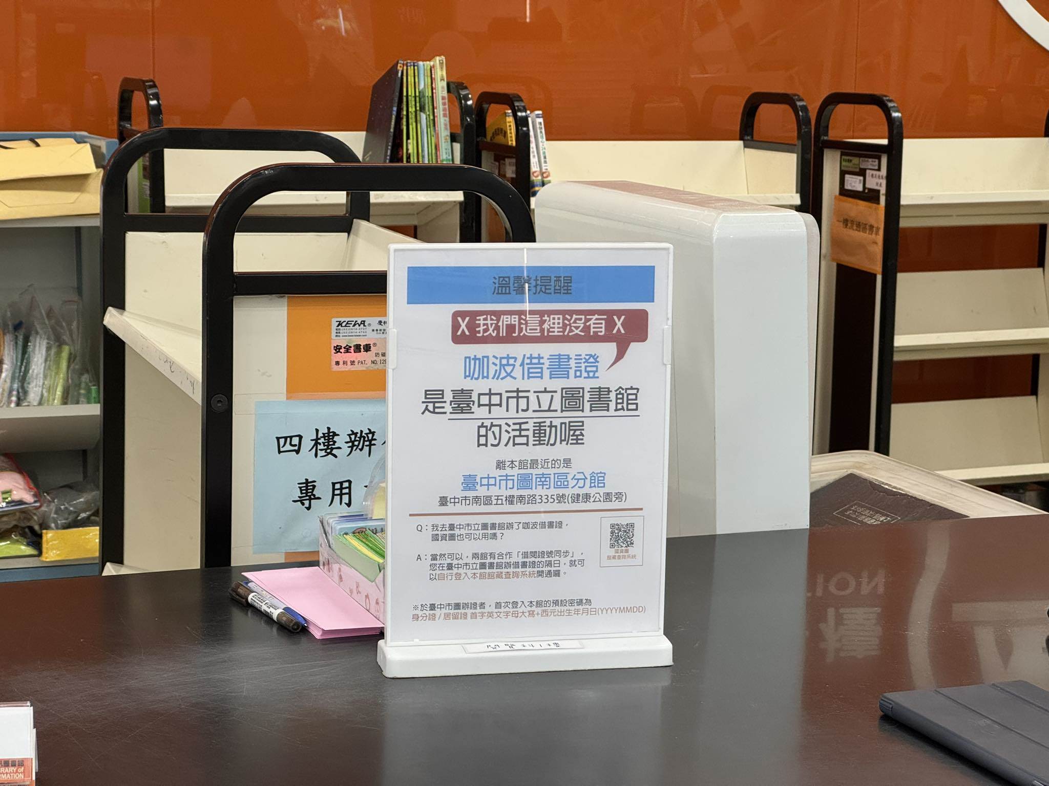 國資圖立告示，要民眾別跑錯地點申辦。翻攝國資圖臉書