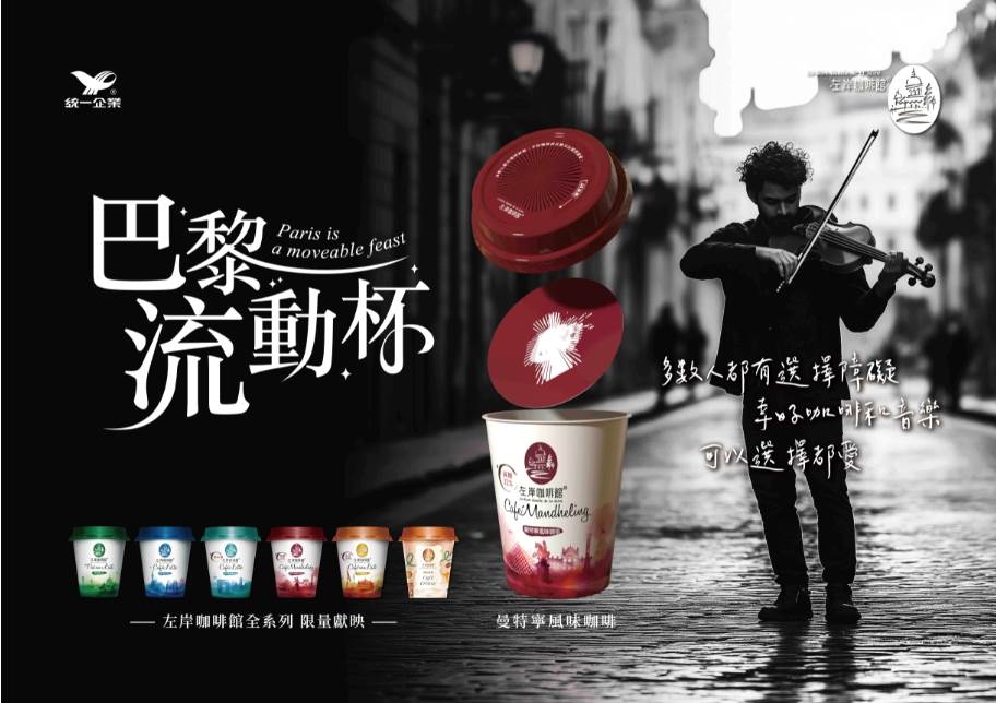 曼特寧咖啡。（圖／統一提供）