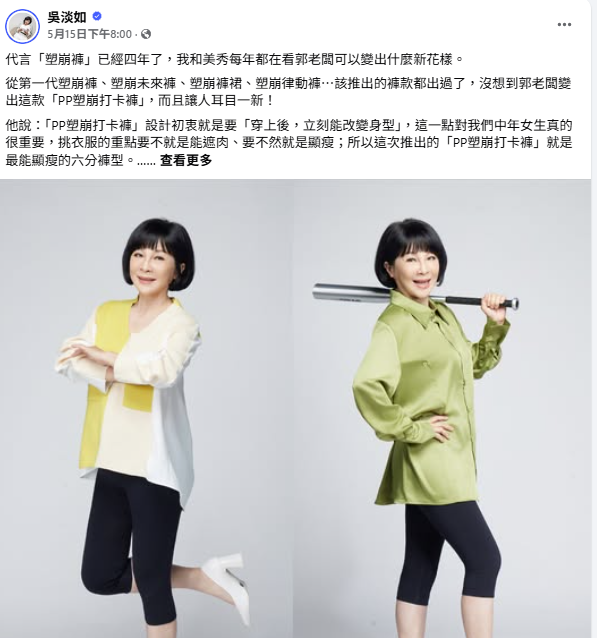 吳淡如在個人臉書分享一款全新機能褲產品。（圖／<a href='/search/tags/PP石墨烯/' target='_blank'>PP石墨烯</a>提供）