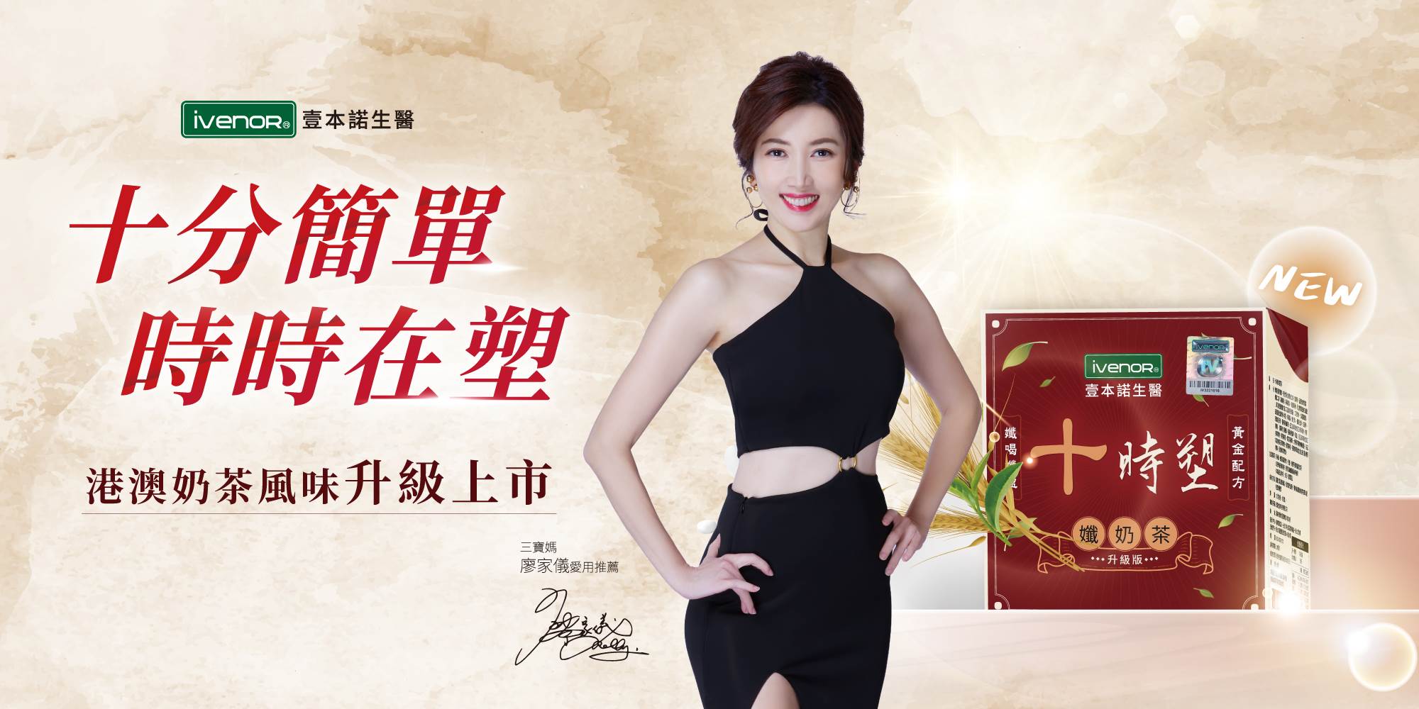 「貴婦孅奶茶」強調天然無添加，主打代謝提升、降低糖吸收與增加飽足感。（圖／東森新聞）