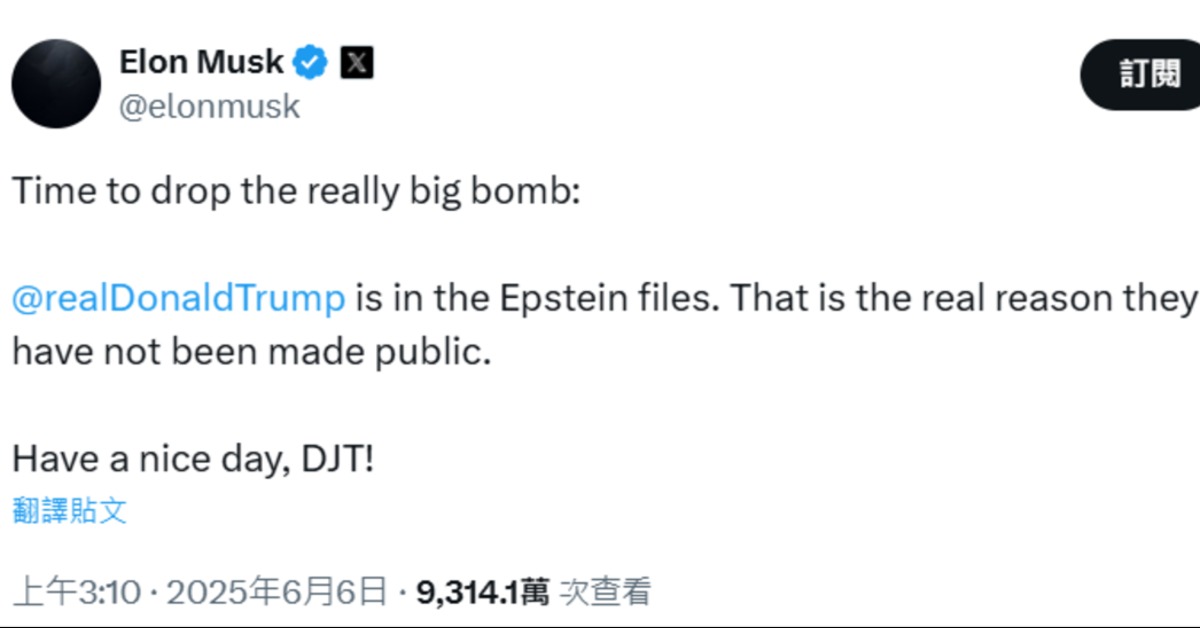 馬斯克爆料，川普在淫魔富商的少女島名單上。（圖／翻攝自 Elon Musk Ｘ）