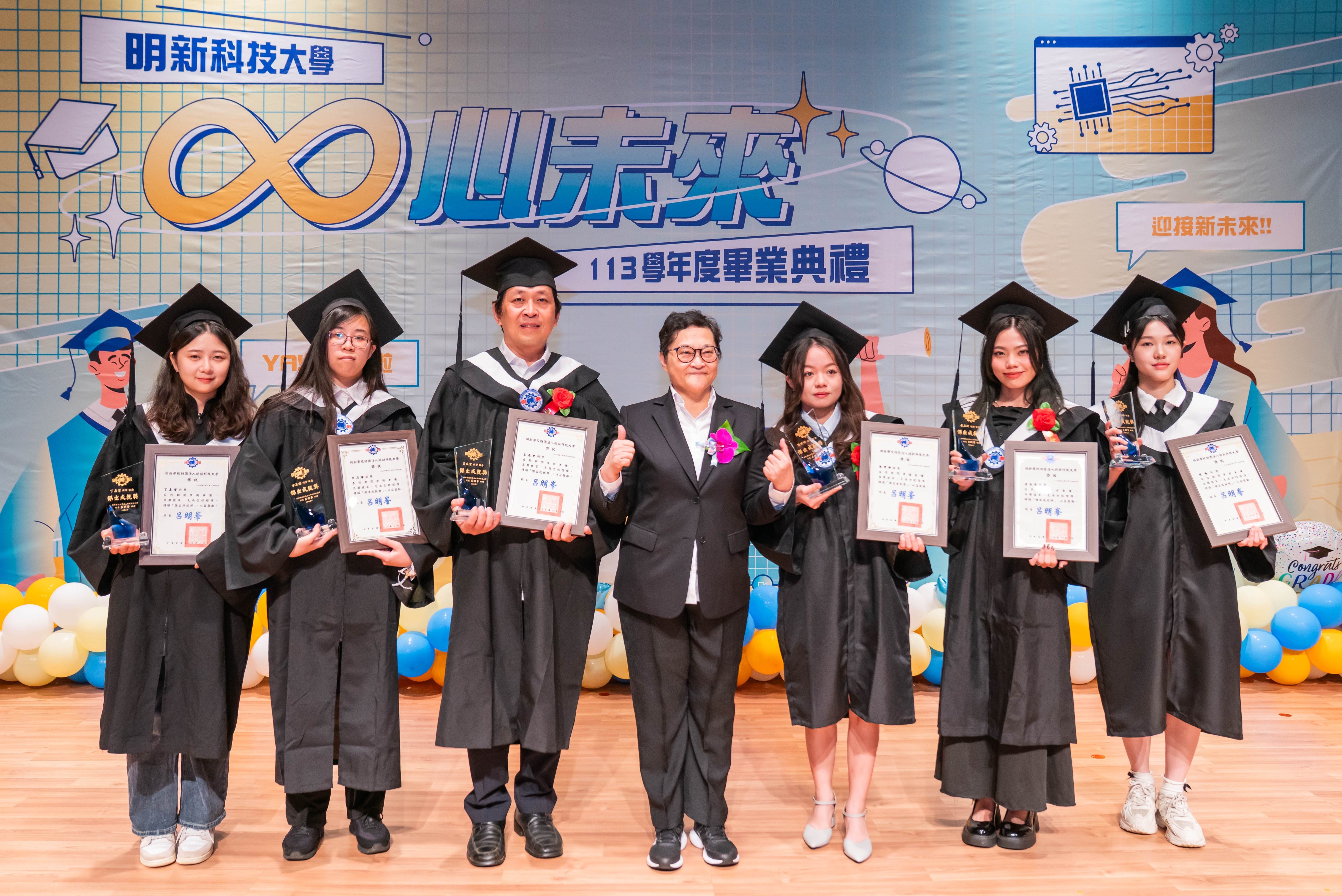 由明新科大董事長郝碧蓮(中)頒發應材系丁嘉萱(左起)、機械系古芯瑜、行銷系王在聖、旅廚系陳聿燁、運管系盧品晴、時尚系程曦6位畢業生「傑出成就獎」，表彰他們優秀的學習歷程與成果，在升學或就業表現亮眼成績。（圖／明新科大提供）