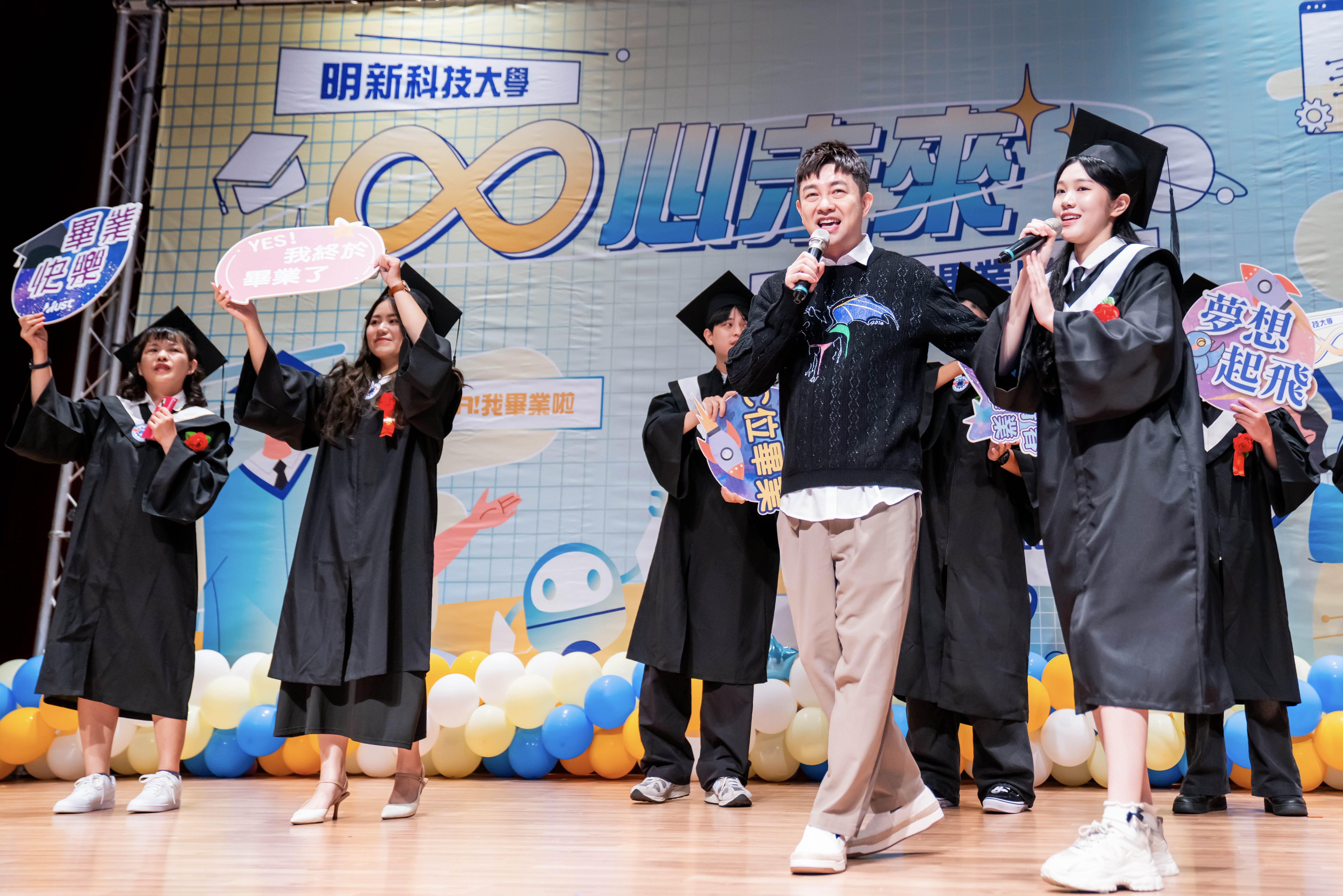 畢業典禮壓軸，由時尚系李明川老師翻唱小虎隊經典歌曲「放心去飛」，並與多位傑出畢業生一同合唱，祝福同學們勇敢作夢、放心去飛，開創屬於自己的無限未來。（圖／明新科大提供）