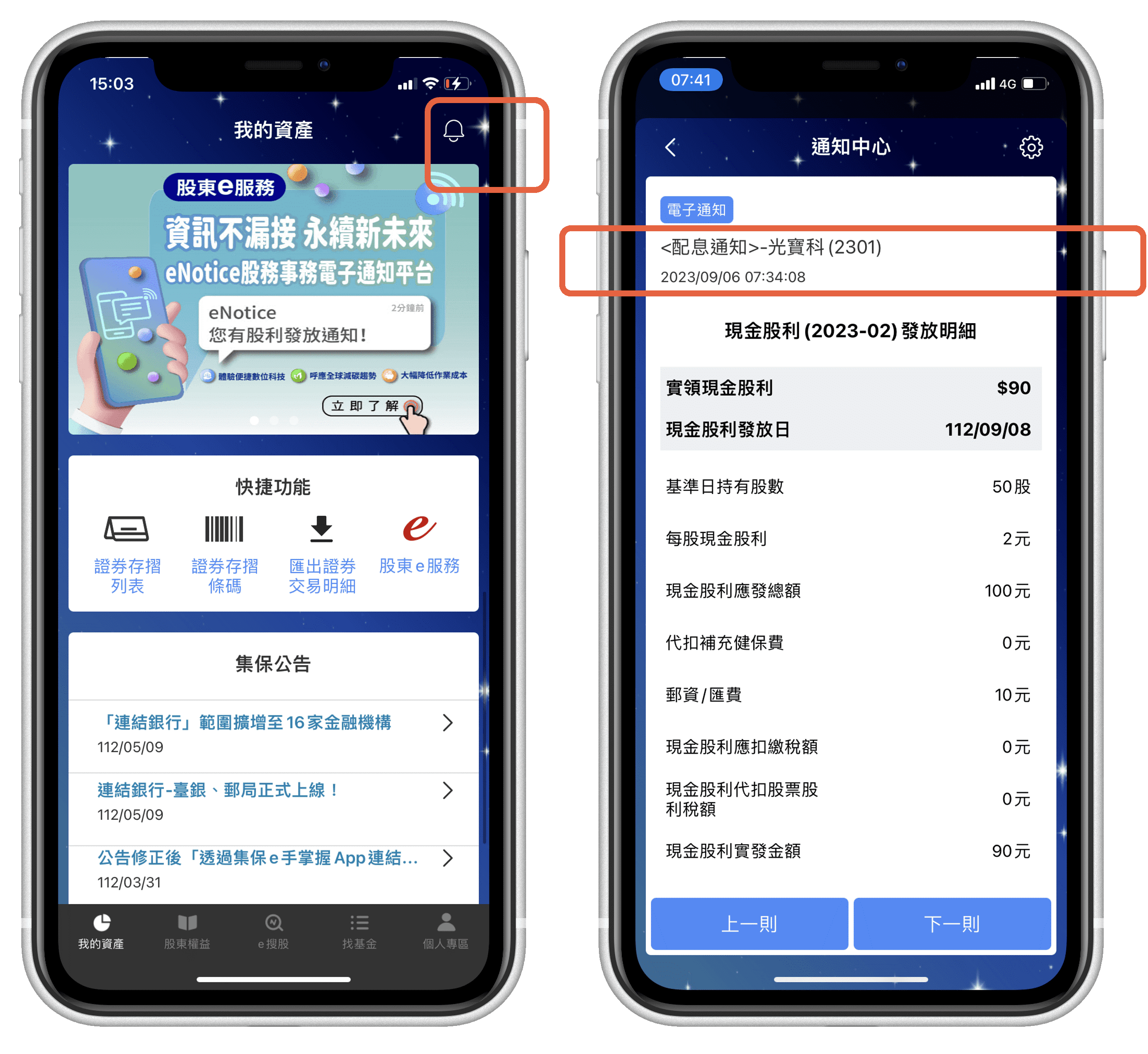 電子通知取代紙本也節能減碳共盡一份心力。(圖/臺灣集中保管結算所)