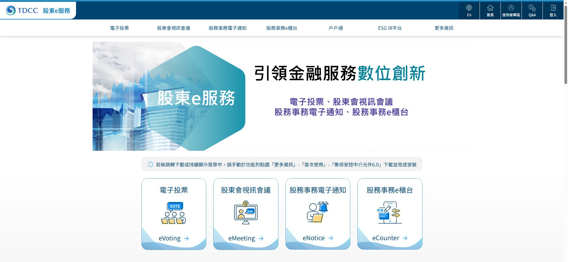 集保提供的股東e服務讓你的投資更加方便、安全。(圖/臺灣集中保管結算所)