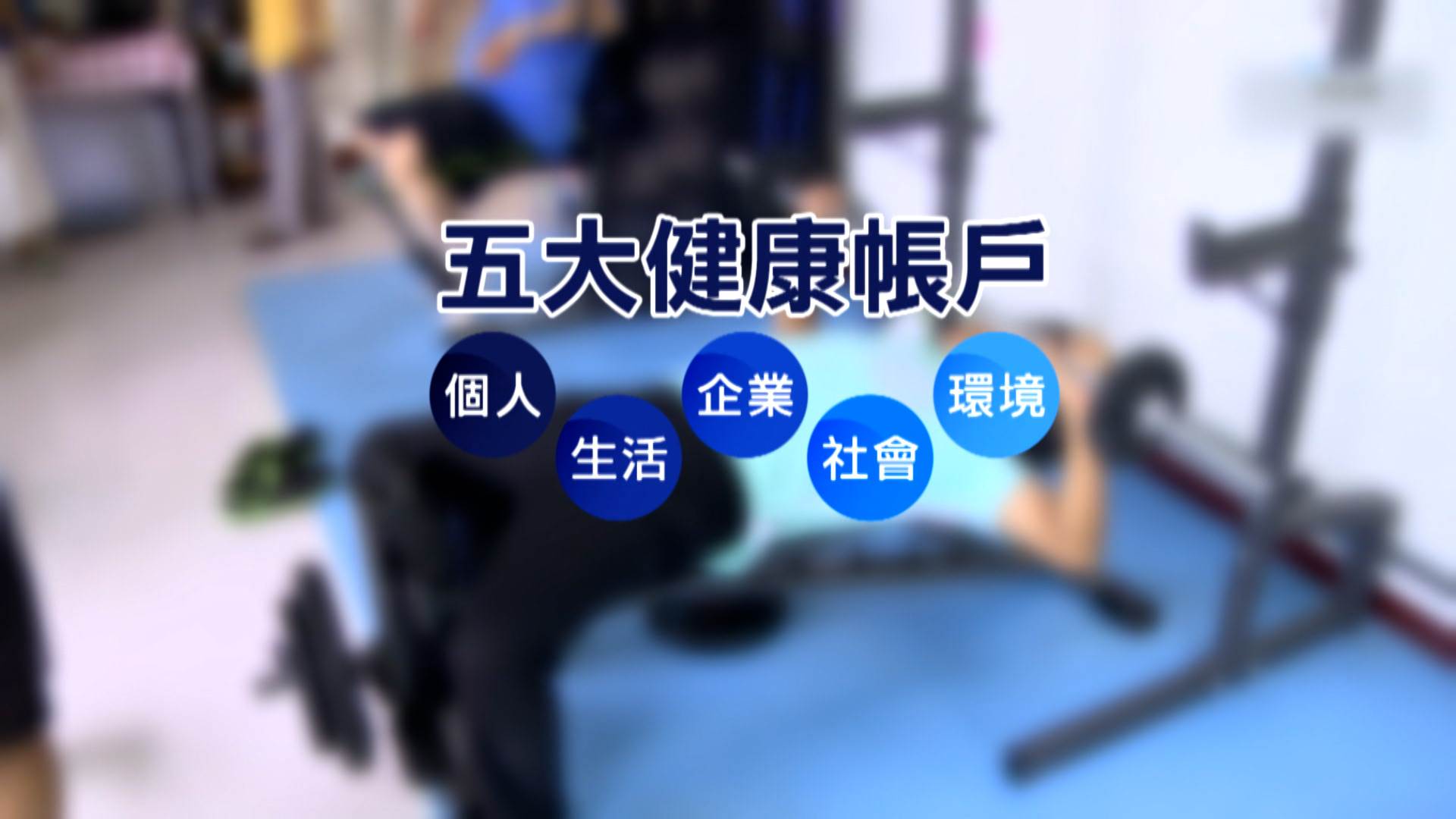 董事長尹崇堯宣布實踐「永續健康領航者」目標。(圖/東森新聞)