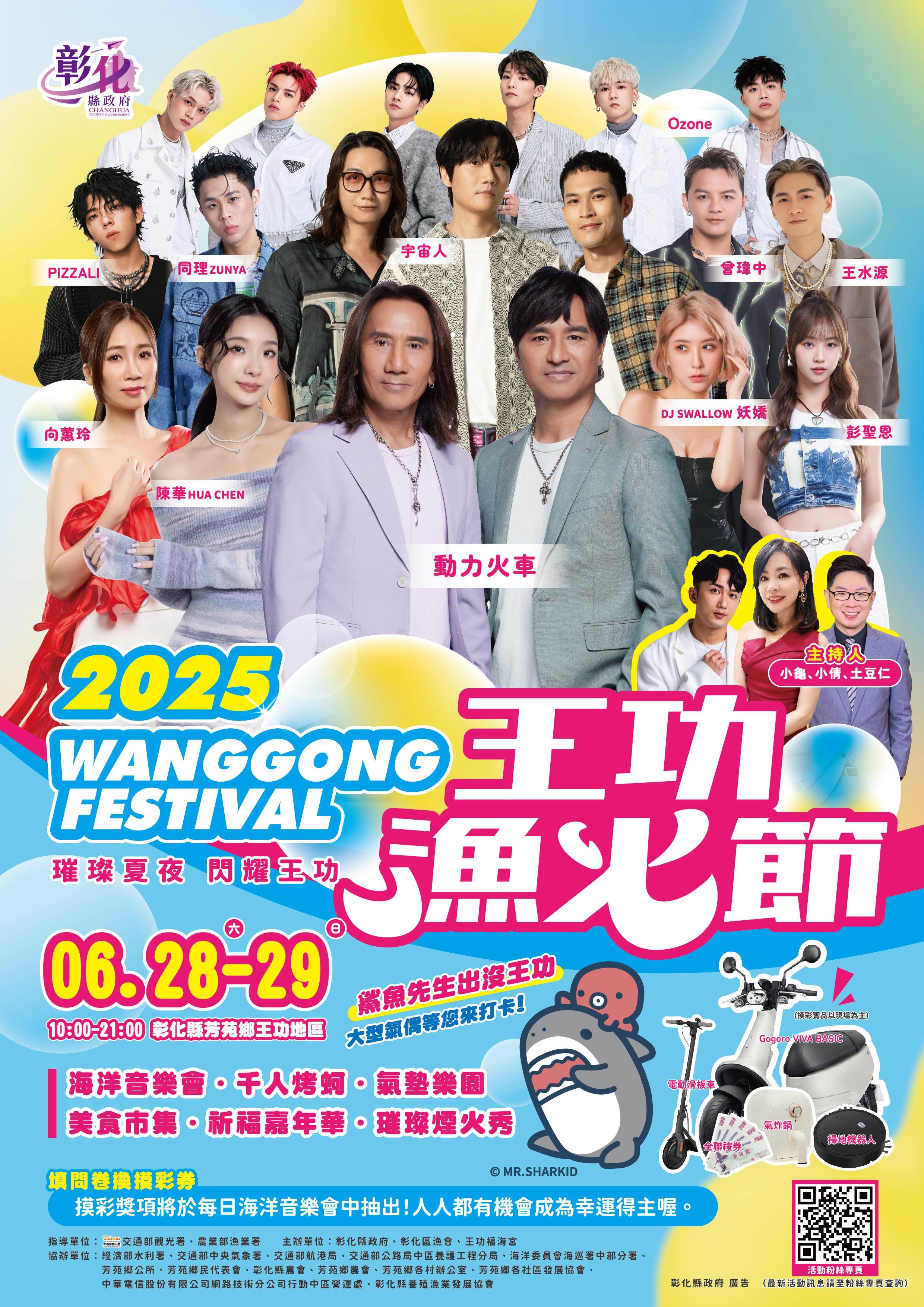 <a href='/search/tags/海洋音樂會/' target='_blank'>海洋音樂會</a>邀請到動力火車、宇宙人等11組超人氣歌手與樂團。（圖／彰化縣政府提供）