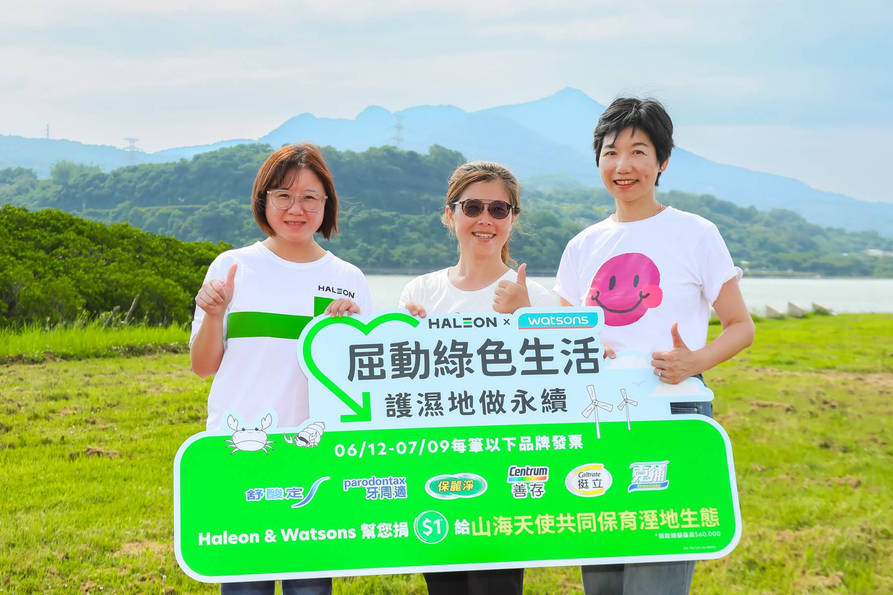 自6月12日至7月9日凡購買指定商品（舒酸定、牙周適、保麗淨、善存、挺立、克補），每筆交易將共同捐出1元給「台灣山海天使環境保育協會」，讓每一次消費都轉化為環境的支持。（圖／赫力昂 Haleon 提供）