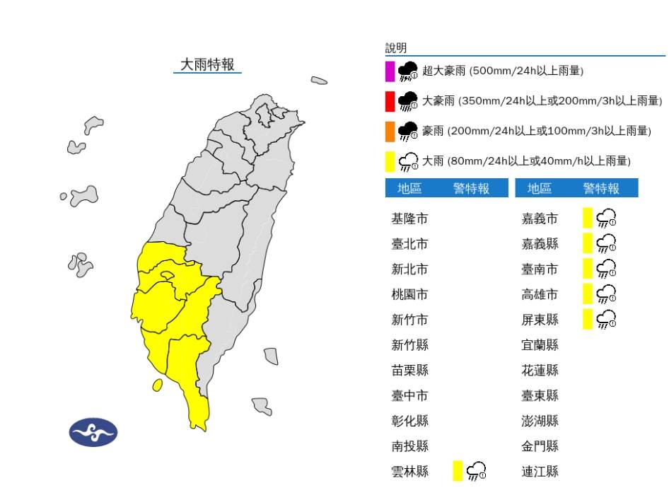 氣象署16日早上9時30分發布大雨特報。（圖／氣象署）