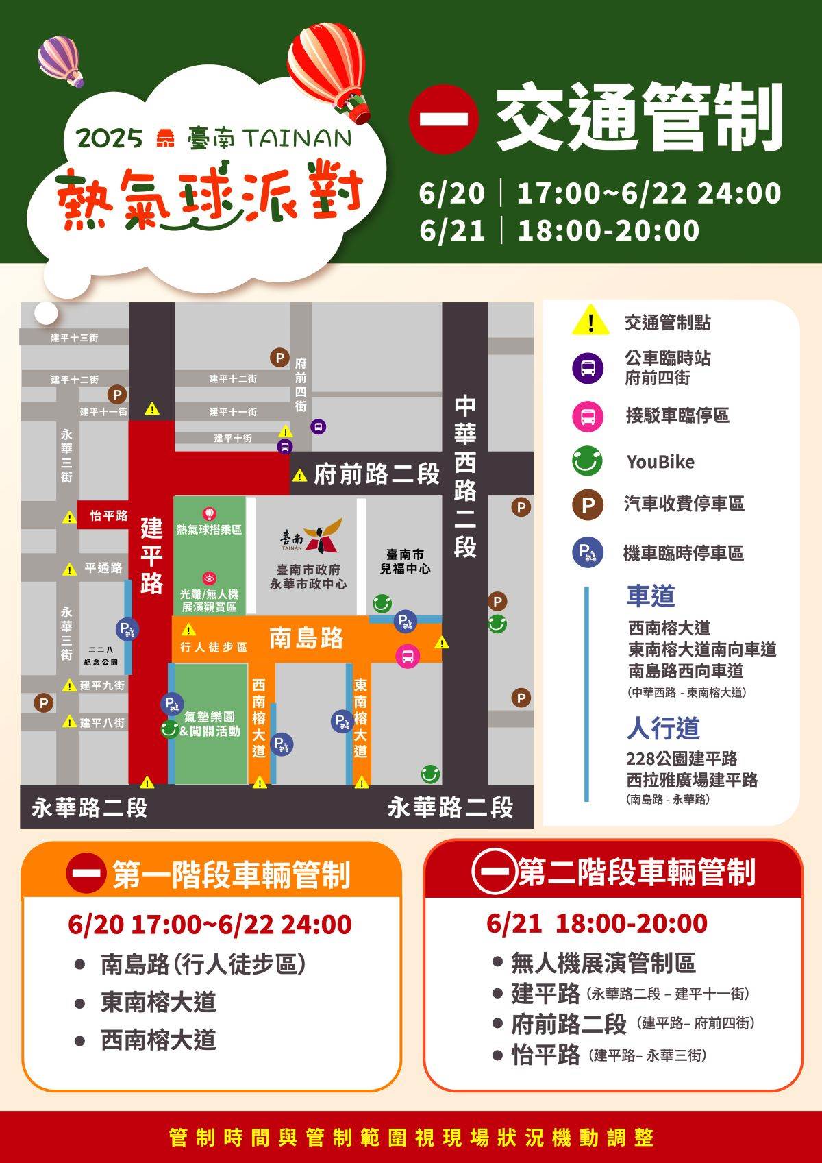 2025臺南熱氣球派對-交通管制圖