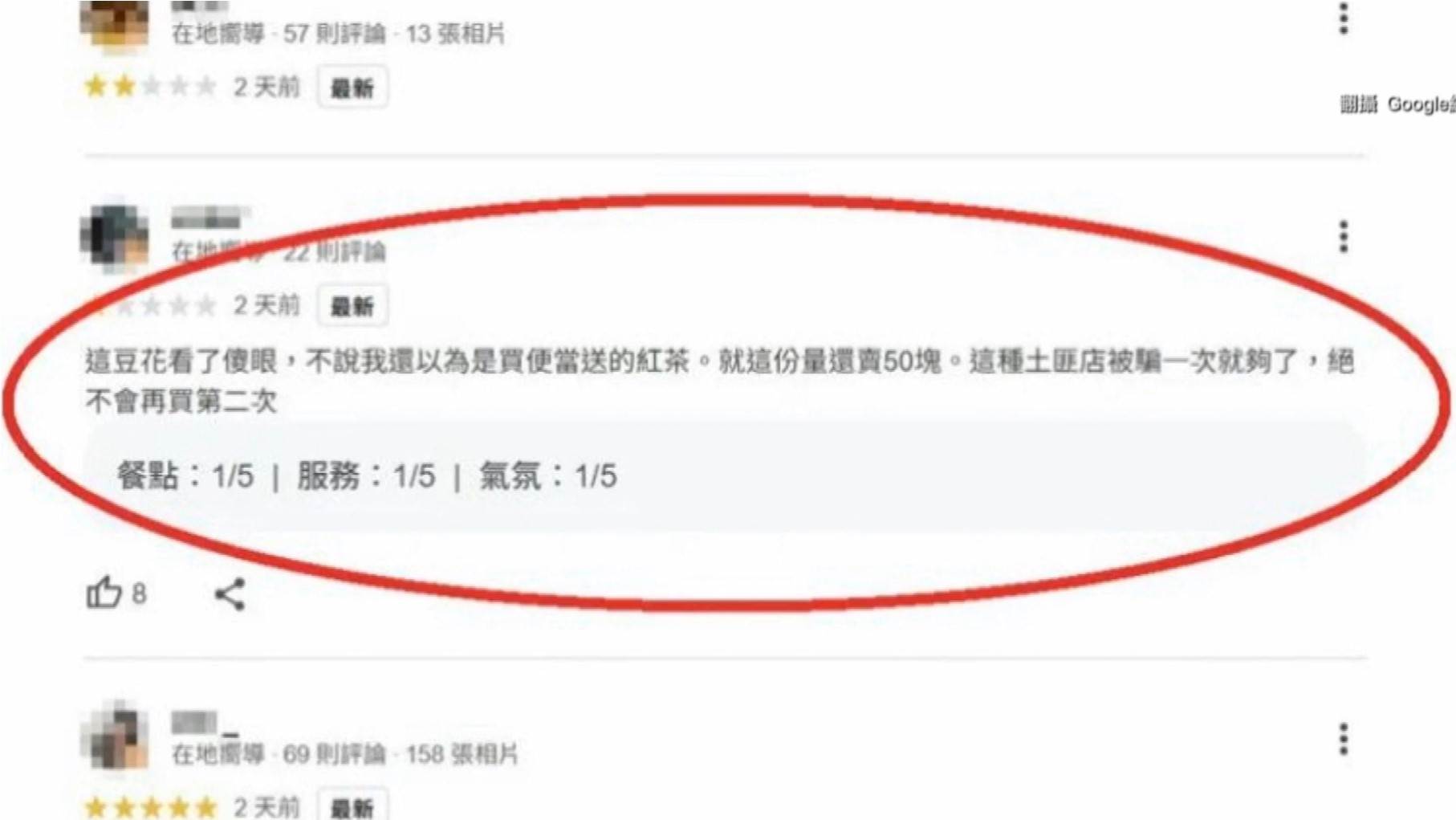 土匪店負評08001