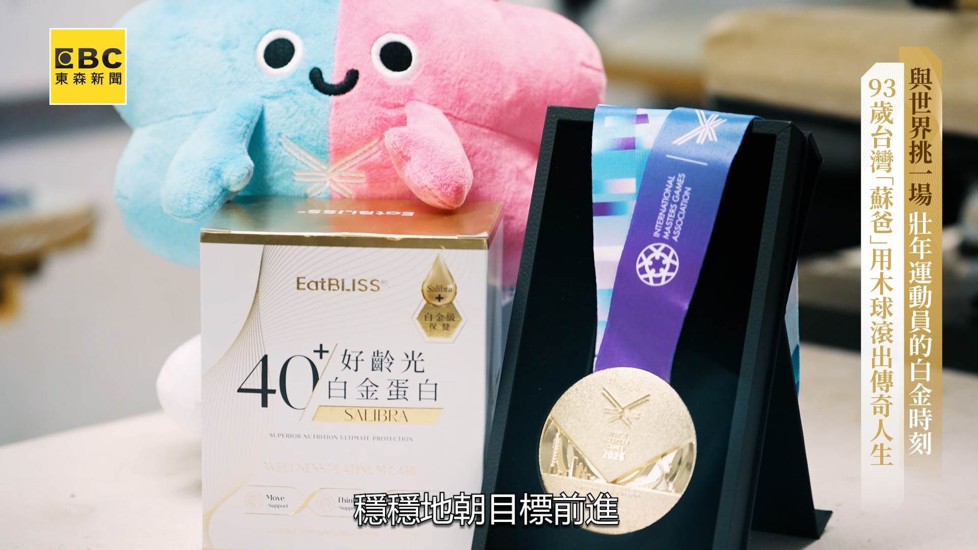 益比喜白金蛋白_木球_A Copy.00_01_43_11.Still004