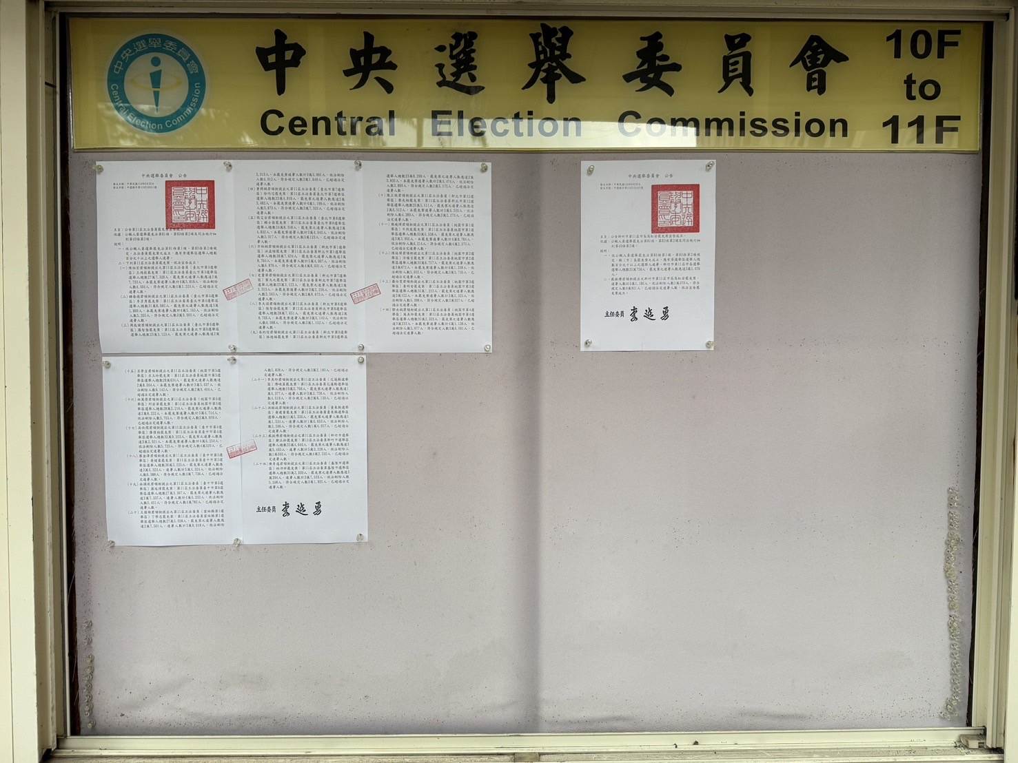 中選會今公告罷免案成案人選與罷免投票日期。翻攝畫面