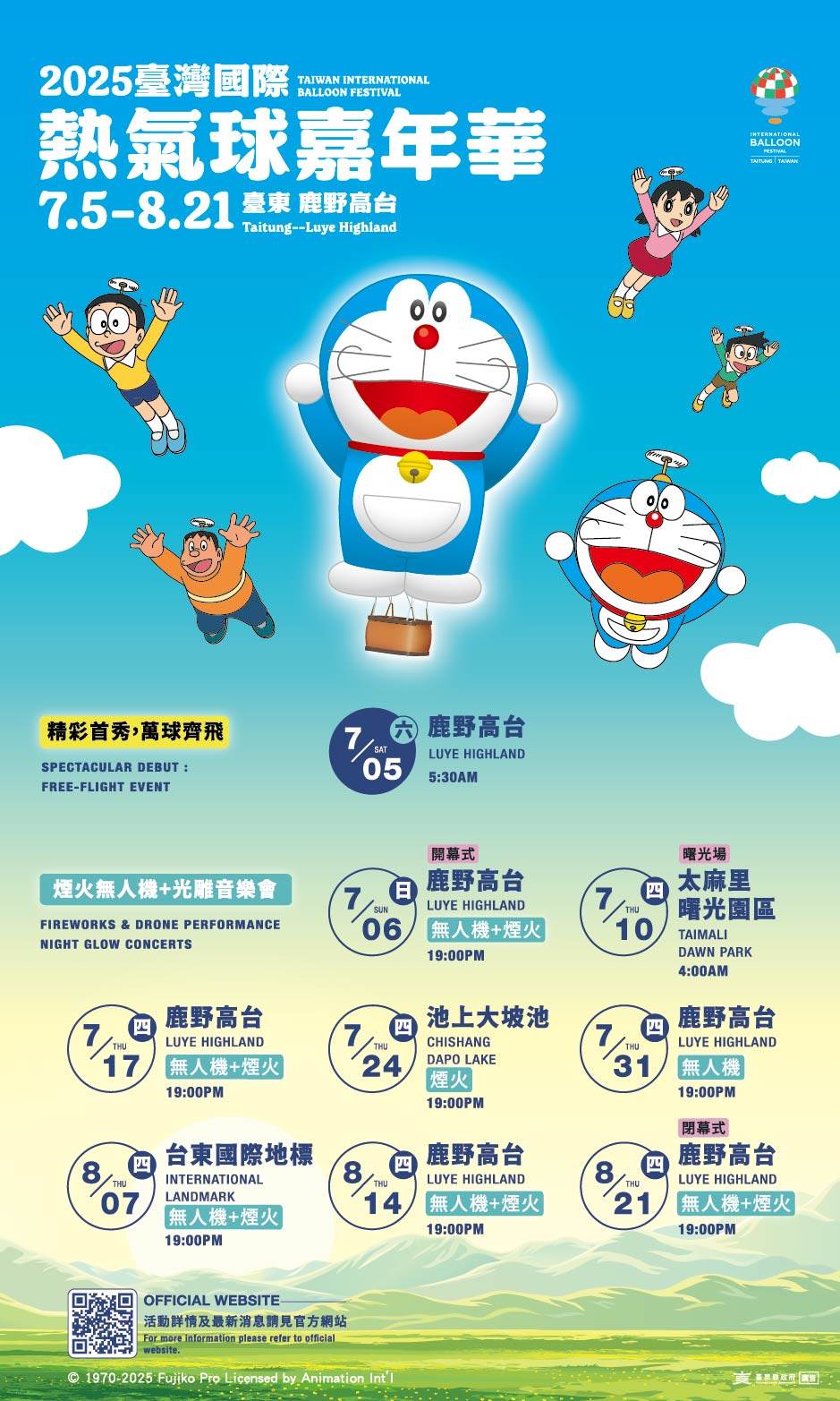 活動期間共有8場每週四限定的「熱氣球光雕音樂會」。（圖／臺東縣政府提供）