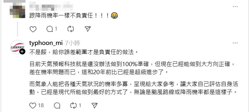 有網友卻表示，「跟降雨機率一樣不負責任！！！」，粉專也不忘科普回應。（圖／翻攝自Threads）