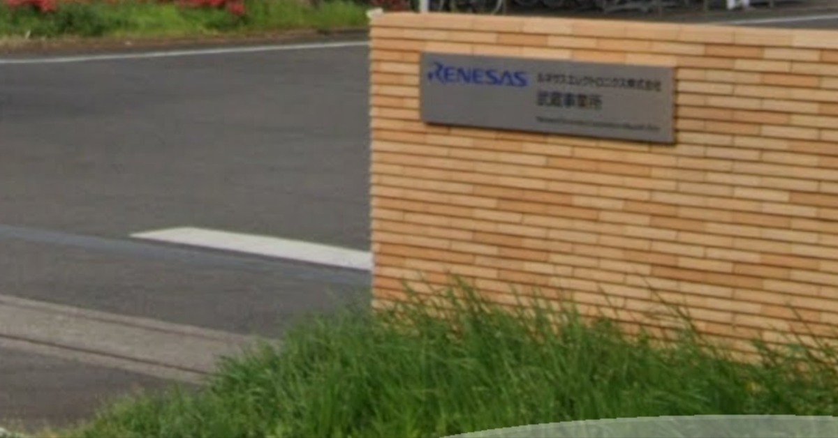 晶圓大廠破產！與瑞薩電子達成協議 虧損估509億