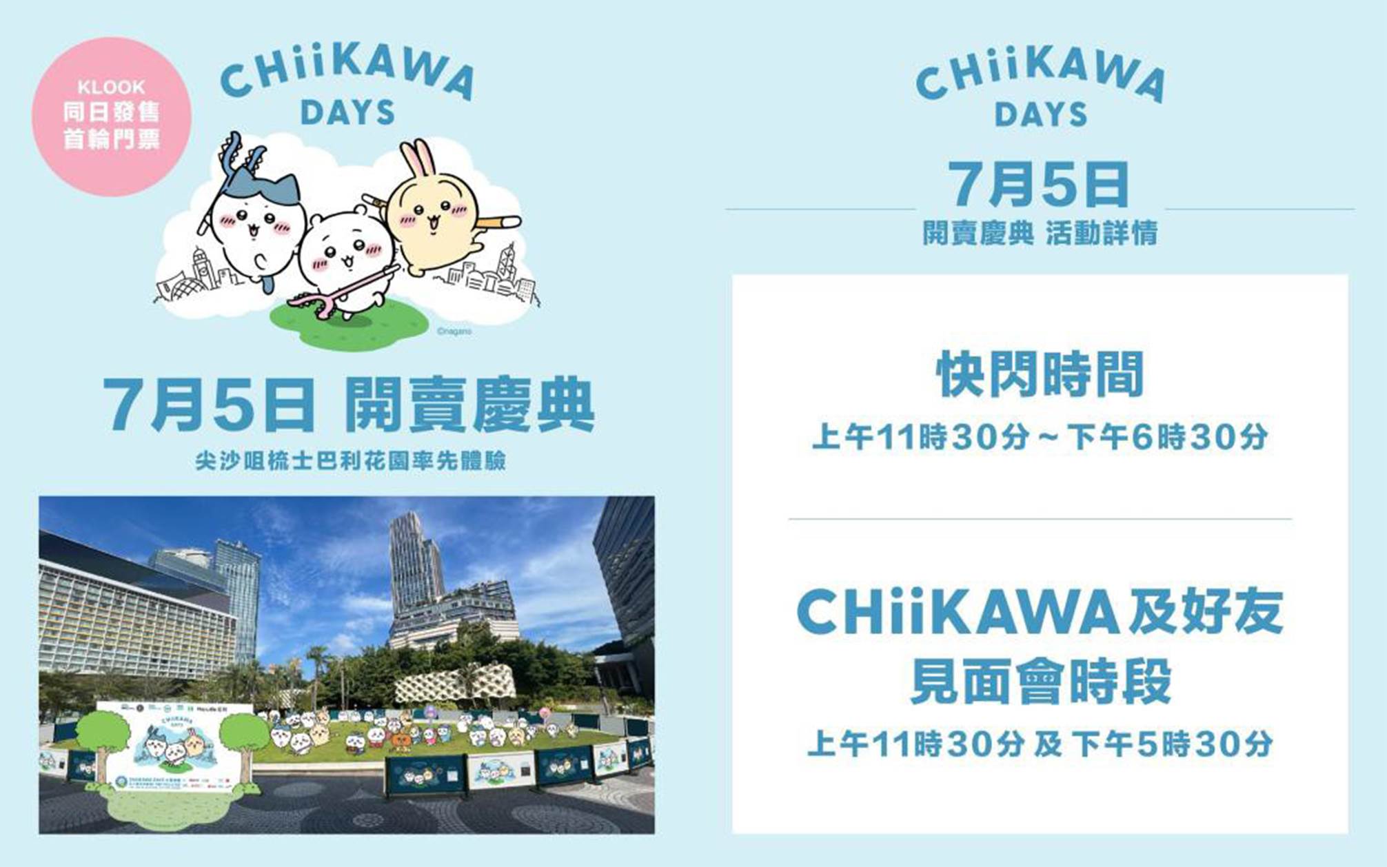 開賣慶典將於2025年7月5日（星期六）於尖沙咀星光大道梳士巴利花園舉行。（圖／港旅局提供）