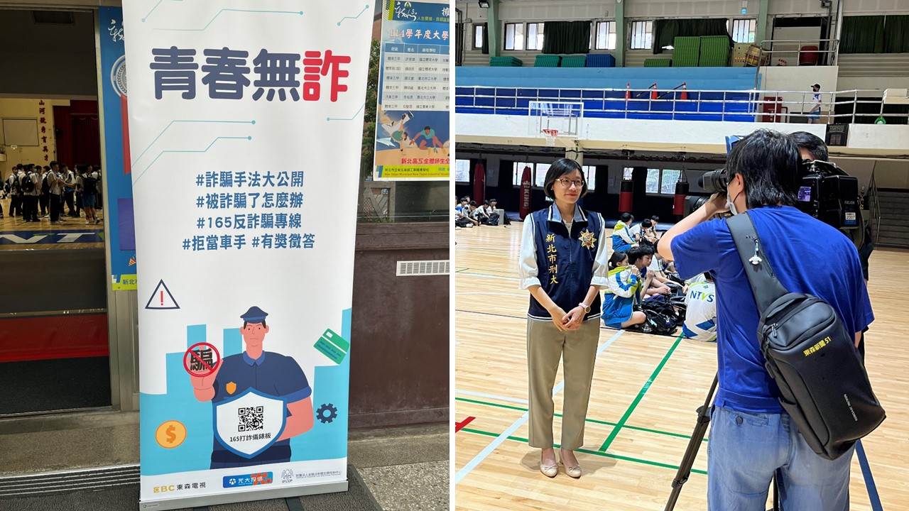 元大投信攜手東森電視,邀請警政單位,共同推動校園反詐教育。(圖/東森新聞)