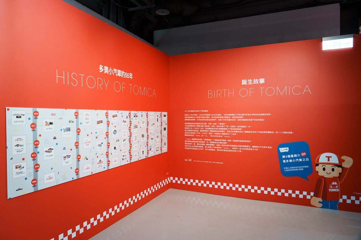 TOMICA歷史區。（圖／林昱丞攝影）